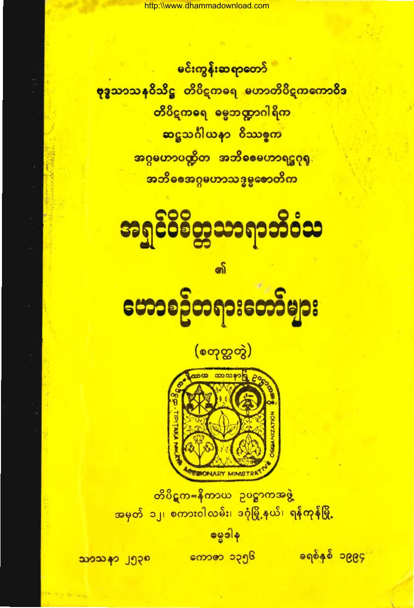 MinGunSayadawGyi-HawZinTaYar-No4.pdf
